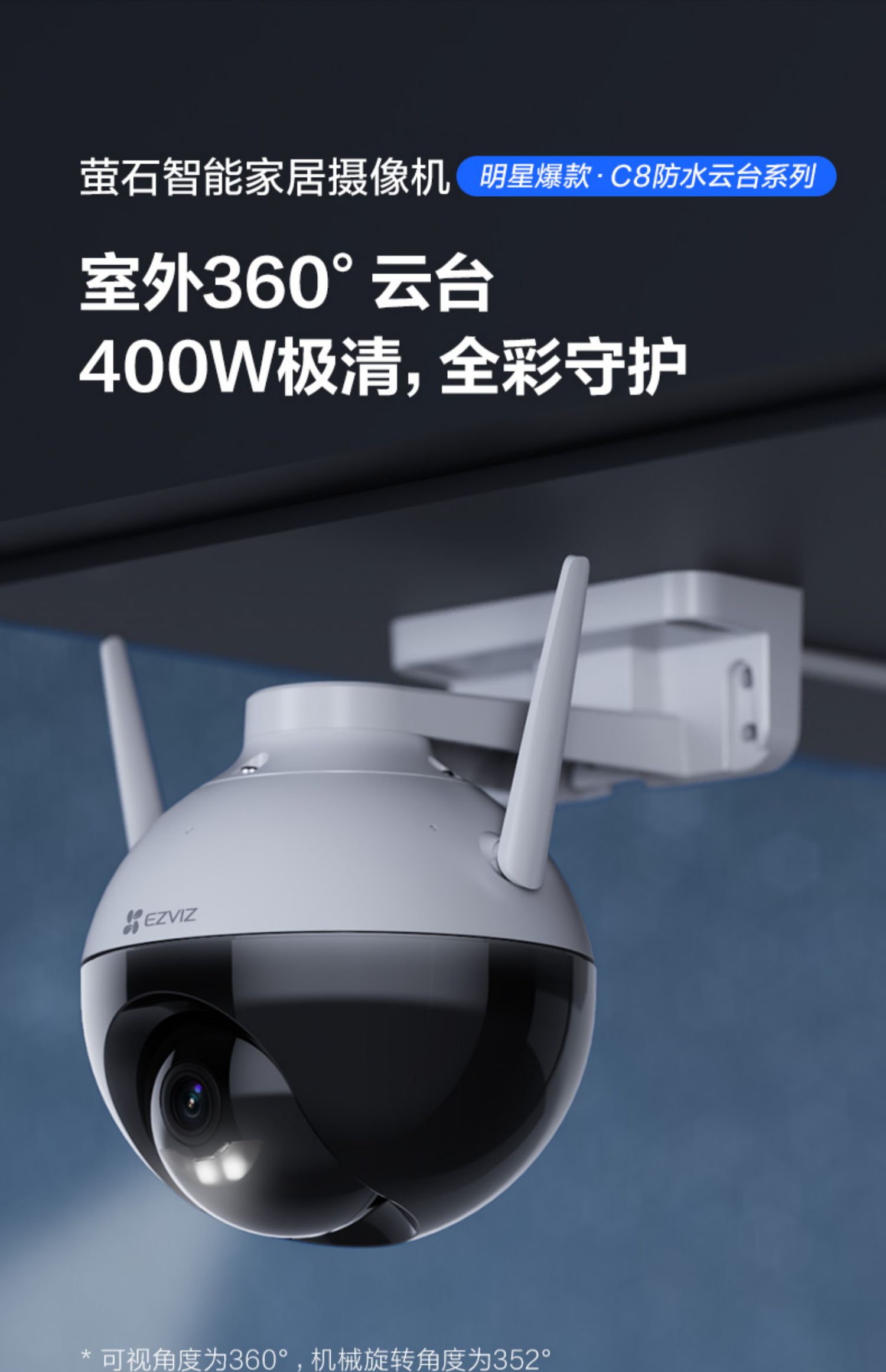 兴安县萤石C8室外云台360全景无线网络智能摄像头家用手机远程夜视监控