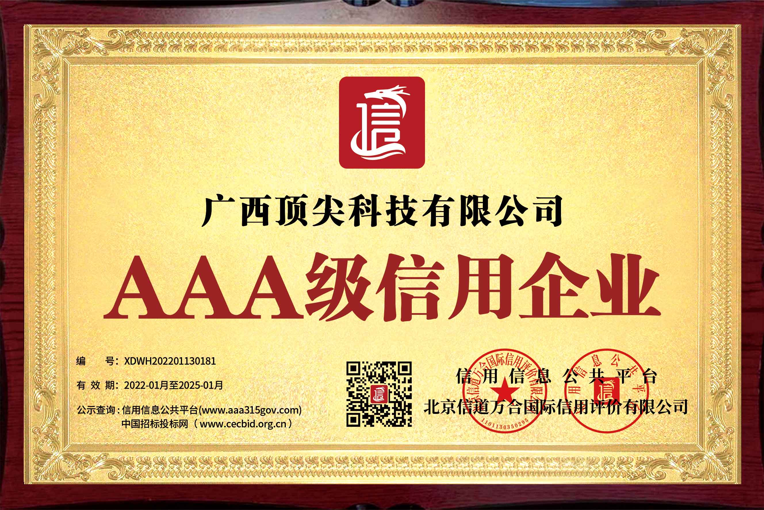 兴安县AAA级信用企业
